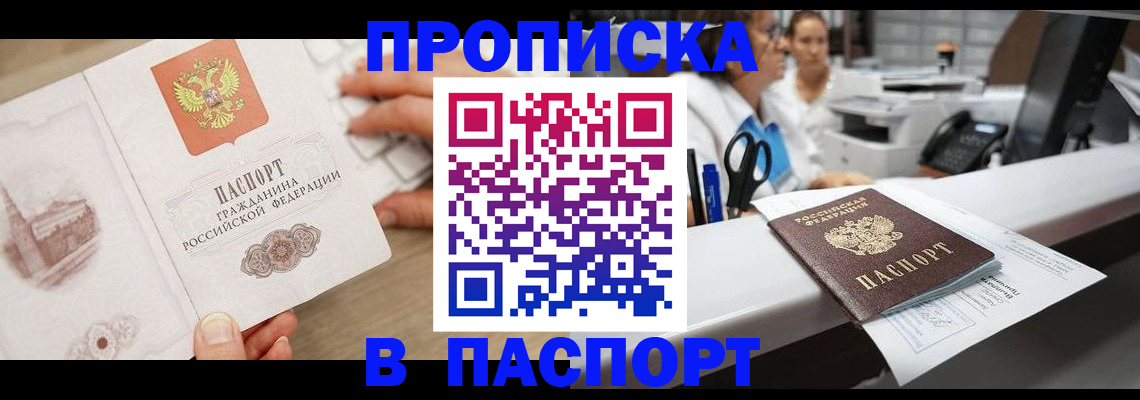 временная прописка в Новокубанске